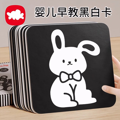 婴儿视觉激发早教卡0-3个月