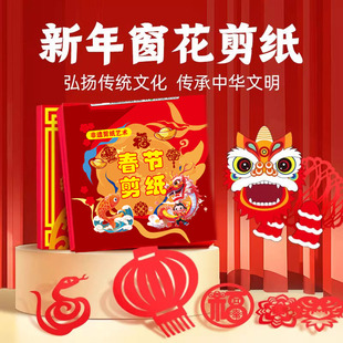 新年窗花剪纸套装半成品 儿童手工diy传统过年民俗中国风底稿图案