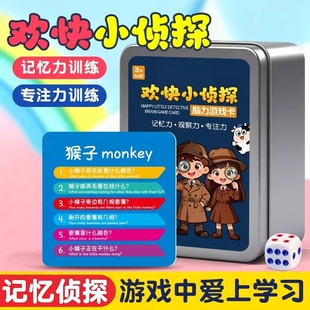 欢乐小侦探桌游卡牌脑力游戏卡片对对碰儿童专注力训练玩具卡互动