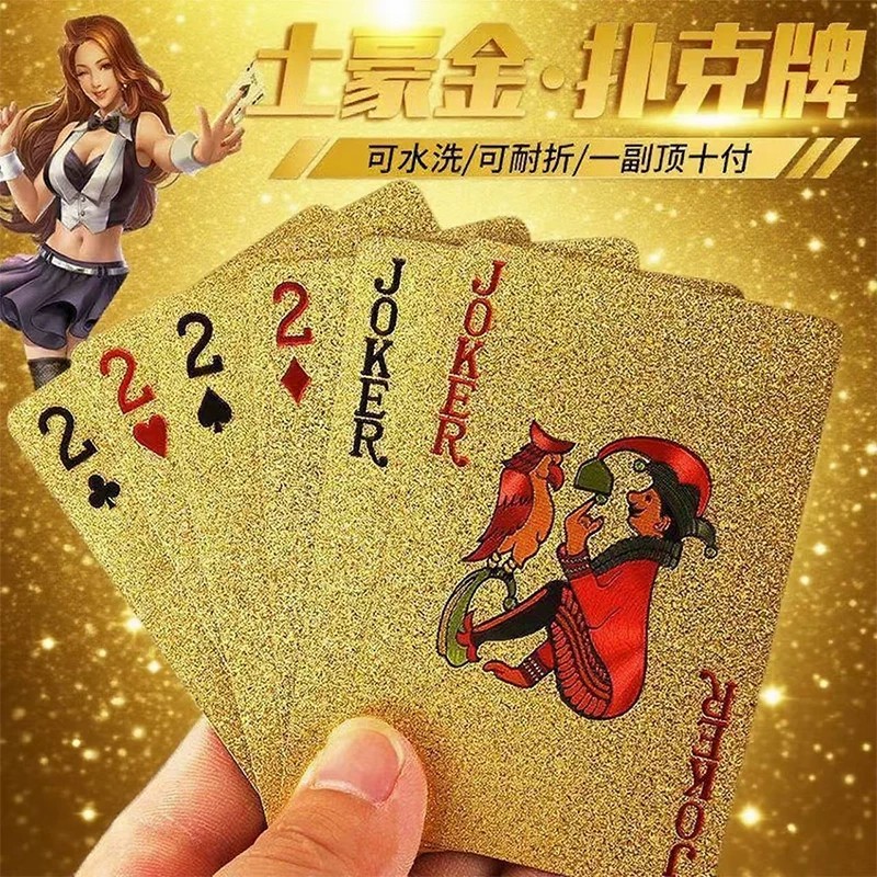 黄金扑克牌PVC塑料斗地主金箔加厚加硬土豪金金属牌防水耐磨纸牌