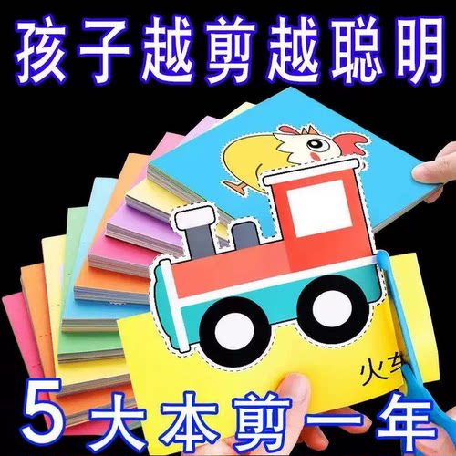 幼儿园宝宝剪纸DIY入门材料包