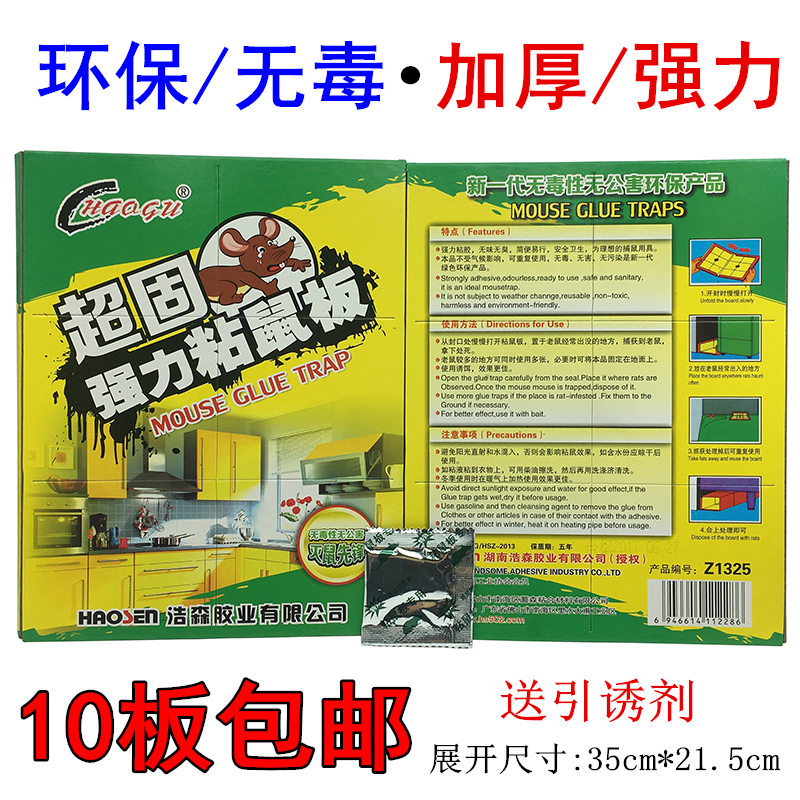 包厚板邮 强粘力粘鼠板灭鼠捕鼠器粘板夹板抓老鼠贴鼠胶送引诱剂