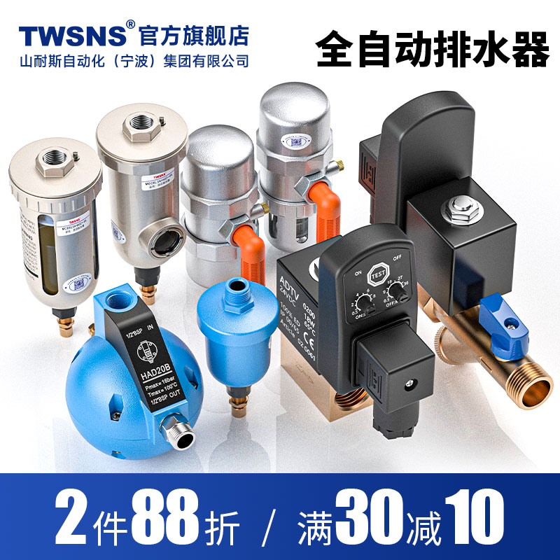 TWSNS气动自动排水器AD402空压机储气罐高压球型电子排水器PA68