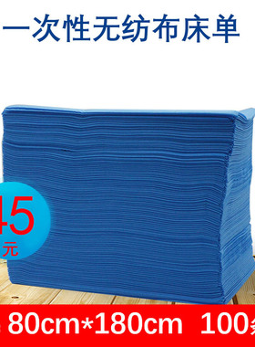 80*180cm美容床一次性床单美容院无纺布按摩床垫单旅游蓝色100张