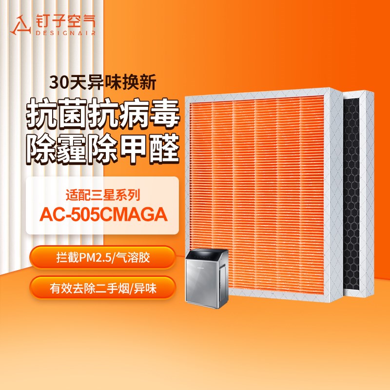 适配三星空气净化器滤网AC-505CMAGA过滤芯套装CFX-2HMA+CFX-2DMA