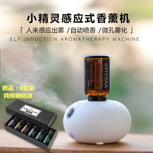 精油多特瑞doterra香薰机自动喷香无线雾化感应香氛机卧室车载式