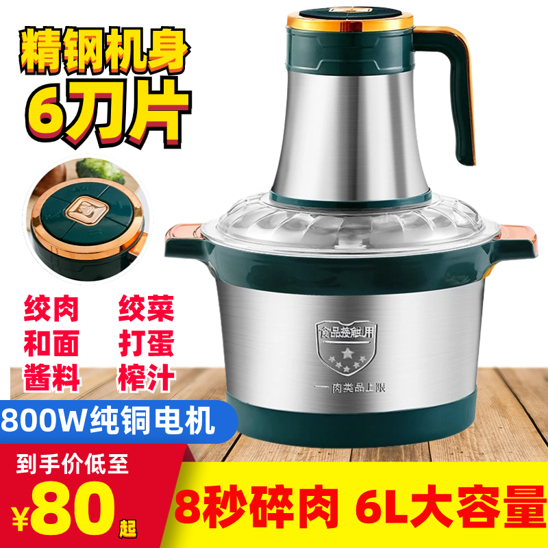 绞肉机6升5档家用小型电动打馅碎菜搅拌机不锈钢多功能副食品料理