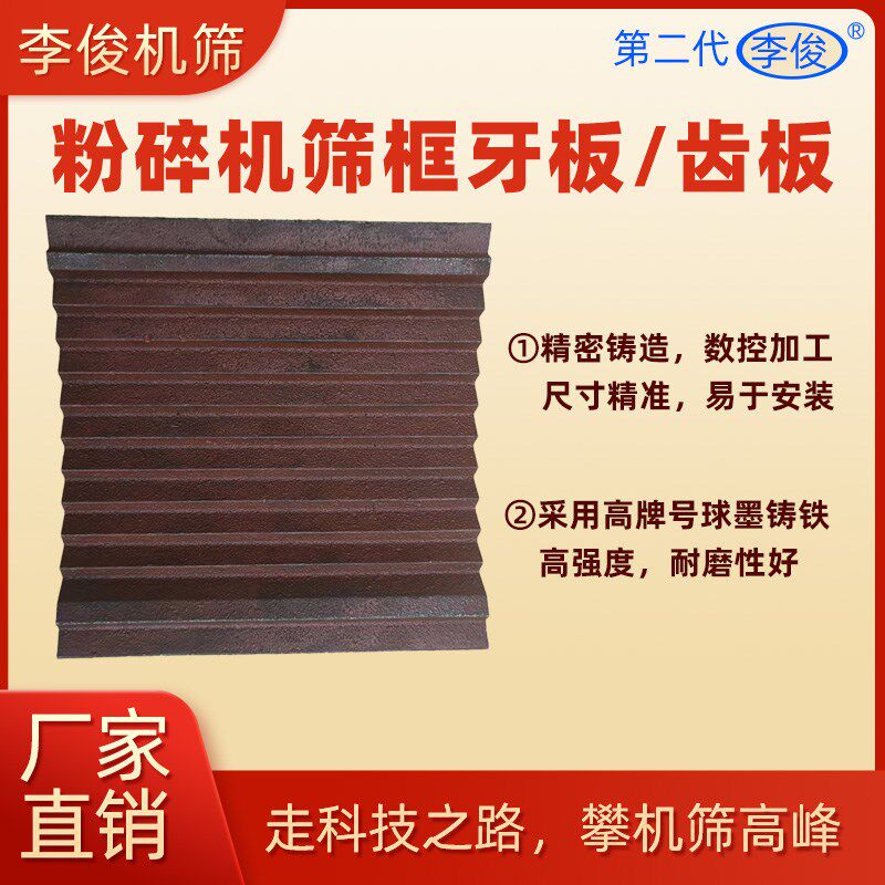 仙粮粉碎机筛网牙板齿板配件大全李俊机筛 碾米机打米机40型大块