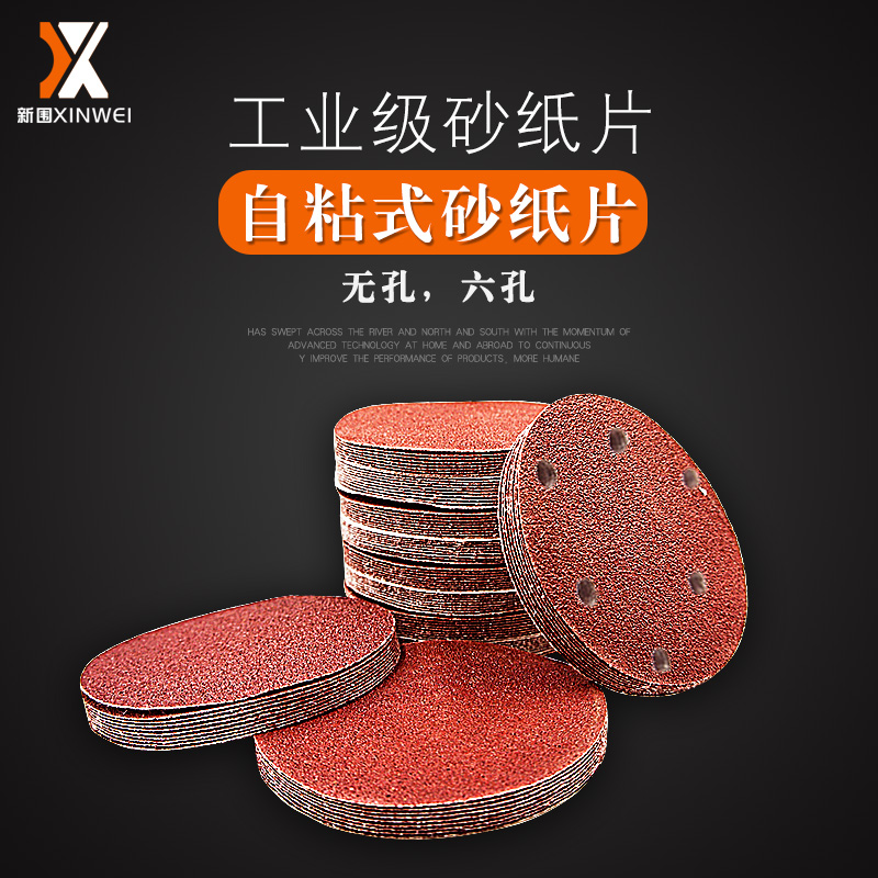 植绒砂纸片125MM5寸气动打磨角磨机底盘木工拉绒片自粘式圆形底盘