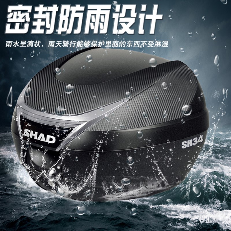 SHAD夏德摩托车后座包后备箱尾箱踏板电动车通用置物箱工具箱SH34