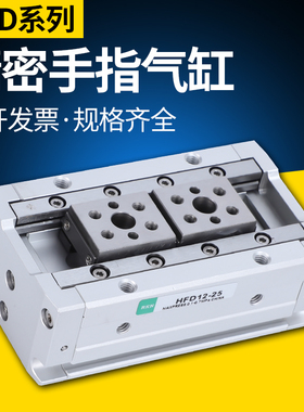 气动手指气缸HFD8X8/8X15/12X10/12X25/50/16X15/16X30/20X40/80