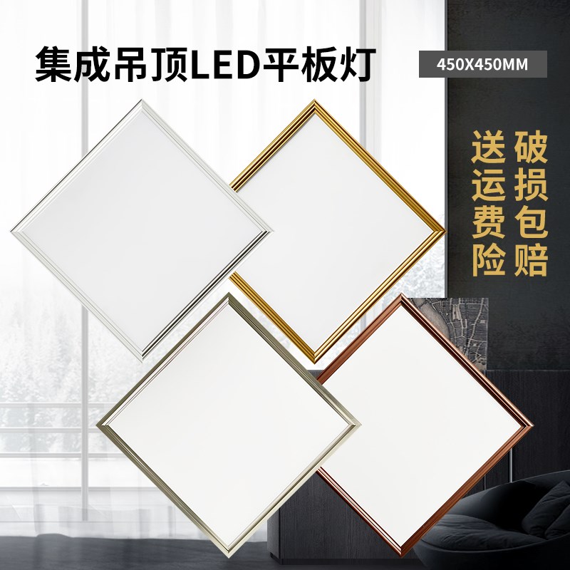 集成吊顶灯450x450精雕家用客餐厅书房铝扣嵌入式LED平板灯 45x45