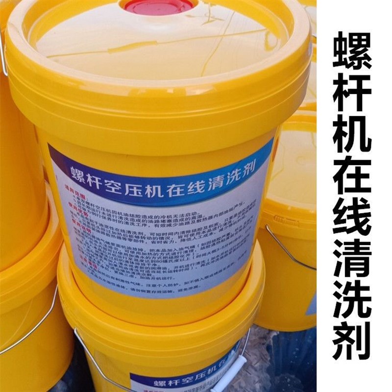 螺杆空压机油路机头卡死用 油泥积碳 结焦结胶在线清洗剂包邮
