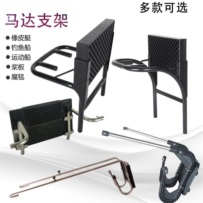 马达固定架推进器外挂船外机船支架充气船皮划艇冲锋舟橡皮