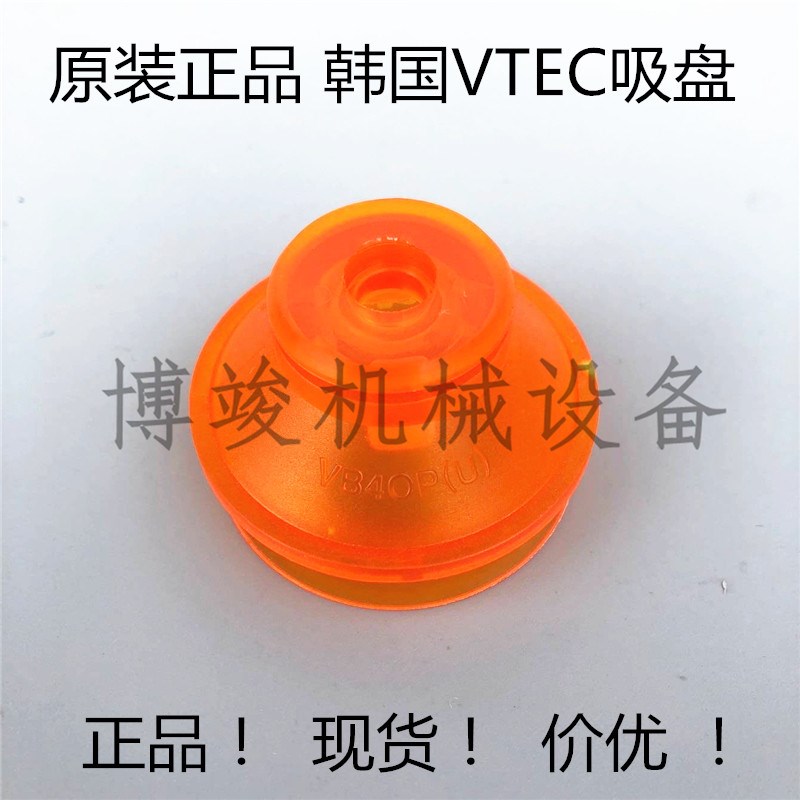 原装韩国VTEC威泰克VMECA小吸嘴VB40P(U) VB50PU真空吸盘