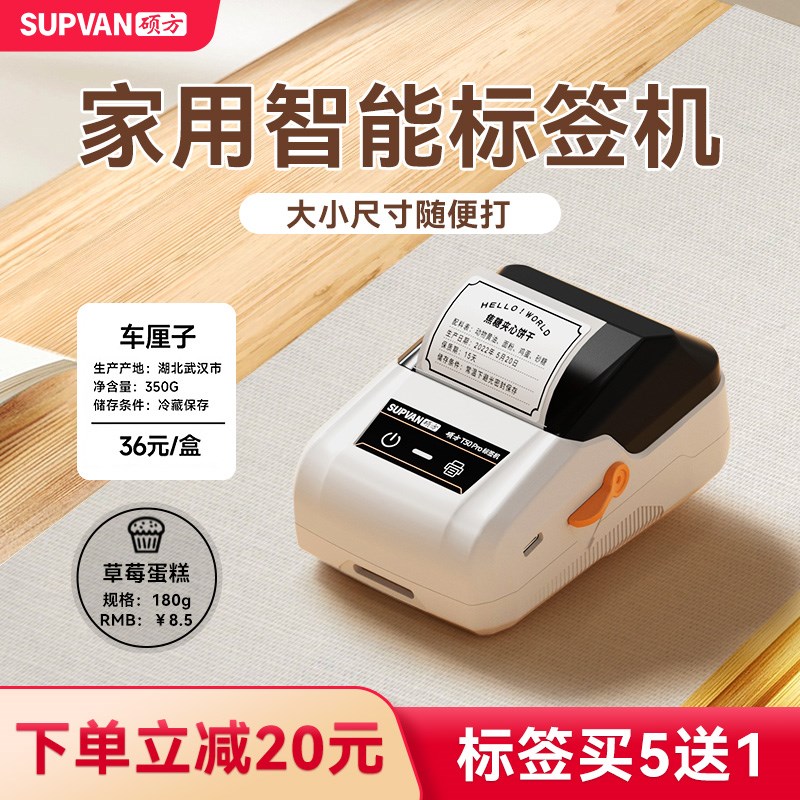 硕方T50Pro家用标签打印机智能姓名贴大尺寸彩色小型名字贴透明贴