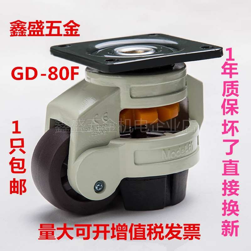 包邮水平调节轮福马轮万向轮脚轮支撑型机器脚轮GD-80F万向轮轮子
