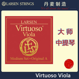 LARSEN Virtuoso 拉森大师 中提琴 琴弦 红拉森中提琴