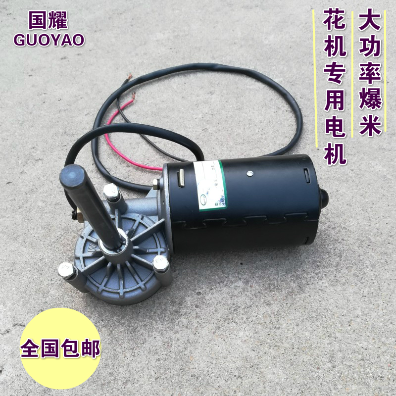 家用配件爆谷通用马达变频无刷商用12V爆米花机电机中国大陆包邮