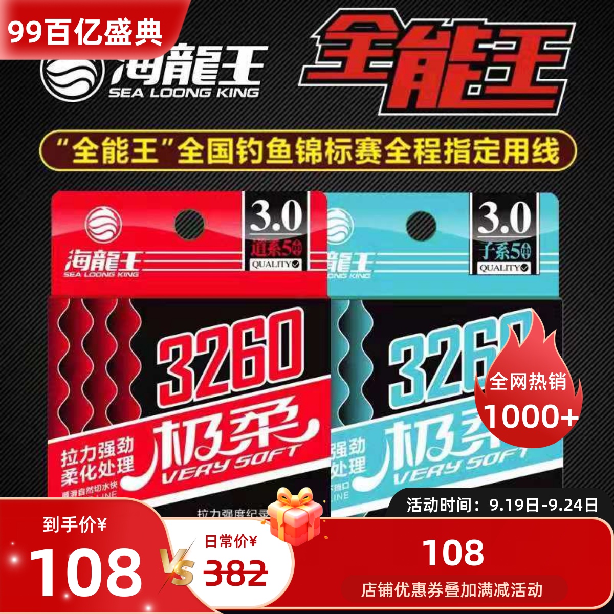 海龙王世界记录3260极柔版超柔主线子线尼龙线竞技钓鱼线保证