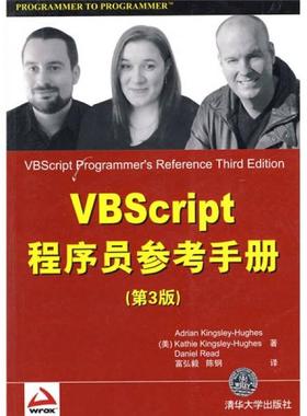 库存绝版书VBScript程序员参考手册（第3版） 9787302194644 [美] 清华大学出版社