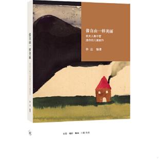 当当网独家精装 版 9787108055835 库存绝版 著 作品 林达 生活.读书.新知三联书店 书像自由一样美丽