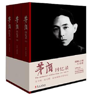 9787507539042 中下册 茅盾 韦韬著 社 库存绝版 华文出版 书茅盾回忆录