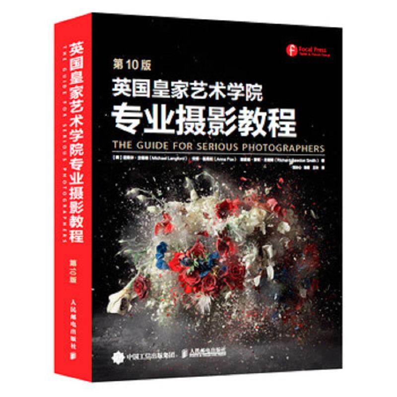 库存绝版书英国皇家艺术学院专业摄影教程第10版 9787115516244 迈克尔·兰福德