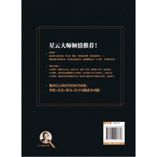 库存绝版书让不可能成为可能：李昌钰的成功之道正版 9787513907736 李昌钰 民主与建设出版社