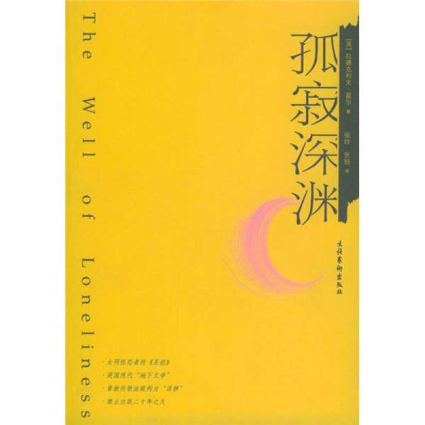 库存绝版书孤寂深渊 9787503924507 [英] 文化艺术出版社