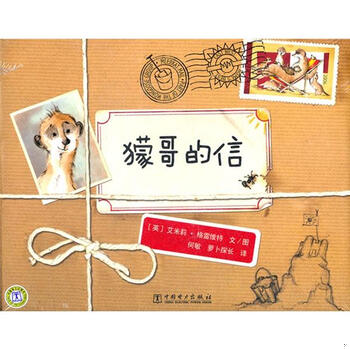 库存绝版书 獴哥的信 9787512325746 艾米莉·格雷维特","格雷维特","何敏","萝卜探长 中国电力出版社
