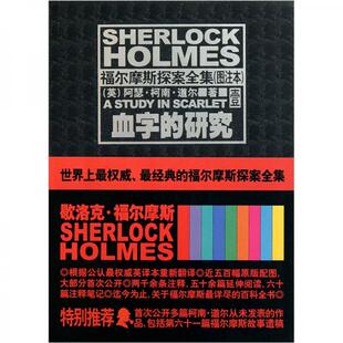 9787513302531 研究 英 阿瑟·柯南·道尔著 社 库存绝版 新星出版 书血字