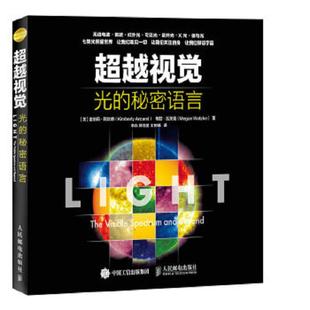 KimberlyArcand 书超越视觉 美 库存绝版 ； 人民邮电出版 秘密语言 光 9787115422026 梅甘瓦茨克 金伯莉·阿坎德