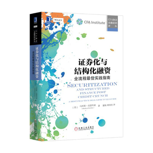美 9787111547679 马库斯.克雷布兹 MarkusKrebsz 社 库存绝版 机械工业出版 书证券化与结构化融资全流程最佳实践指南