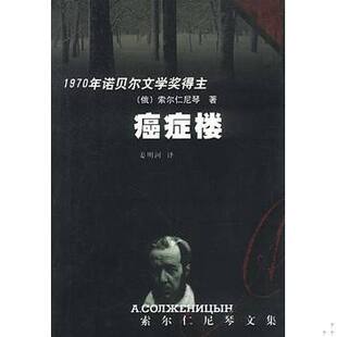 库存绝版书癌症楼 群众出版社 9787501421244 姜明河 群众出版社