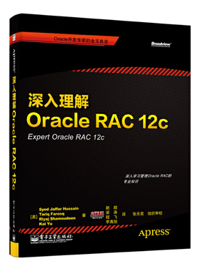 库存绝版书深入理解Oracle RAC 12c 9787121240669 SyedJaffarHussain,TariqFarooq,RiyajShamsudeen,KaiYu)