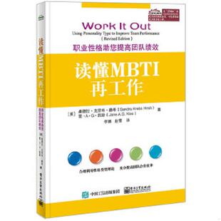9787121274640 职业性格助您提高团队绩效 美 SandraKrebsHirsh JaneA. 库存绝版 桑德拉.克里布.赫希 书读懂MBTI再工作