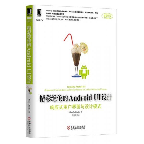 库存绝版书精彩绝伦的AndroidUI设计 响应式用户界面与设计模式 9787111435891 (美)莱特曼 机械工业出版社