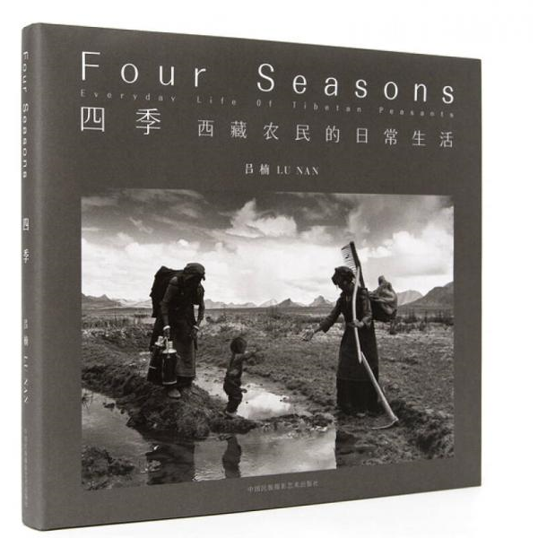 库存绝版书四季:西藏农民的日常生活 9787512205277 吕楠 中国民族摄影艺术出版社