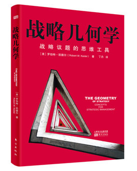 库存绝版书战略几何学 9787506096508 RobertW.Keidel 东方出版社