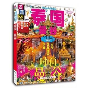 库存绝版书走·看·玩系列：泰国·曼谷 9787503256134 JTB出版株式会社