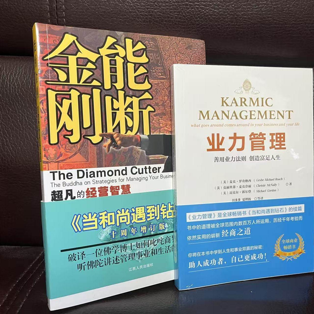 库存绝版书 9787210060161 能断金刚：超凡的经营智慧+业力管理 当和尚遇到钻石十周年增订新版（美）麦克·罗奇著 江西人民出版社