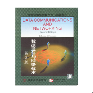 库存绝版书数据通信与网络技术（第2版） 9787302043782 BehrouzA.Forouzan著 清华大学出版社