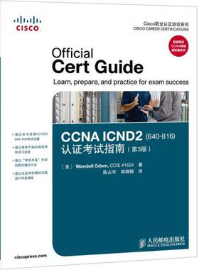 库存绝版书 Cisco职业认证培训系列：CCNA ICND2（640-816）认证考试指南（第3版） 含磁带 9787115282804 [美] 人民邮电出版社
