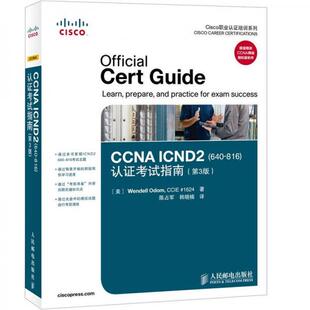 第3版 书 816 库存绝版 含磁带 人民邮电出版 ICND2 美 Cisco职业认证培训系列：CCNA 社 640 9787115282804 认证考试指南