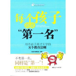 庫存絕版 8個教育法則 中國婦女出版 社 ：培養(yǎng)孩子真才實學 黃志堅 第一名 每個孩子都是 書 9787512703438