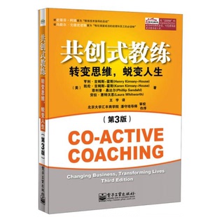蜕变人生 9787121220586 电子工业出版 书共创式 社 霍斯等 教练：转变思维 吉姆斯 库存绝版 美