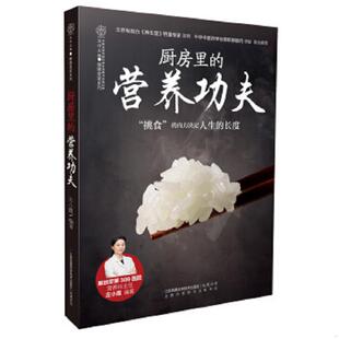 淡定是最好 优雅 9787553757346 库存绝版 江苏科学技术出版 营养功夫 左小霞 社 书厨房里
