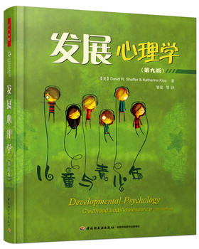 库存绝版书发展心理学:儿童与青少年 9787518406432 谢弗（Shaffer