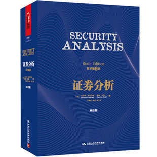 本杰明·格雷厄姆 中国人 塑封 DavidL.Dodd 戴维·多德 BenjaminGraham 9787300175188 发货快 正版 书证券分析 库存绝版